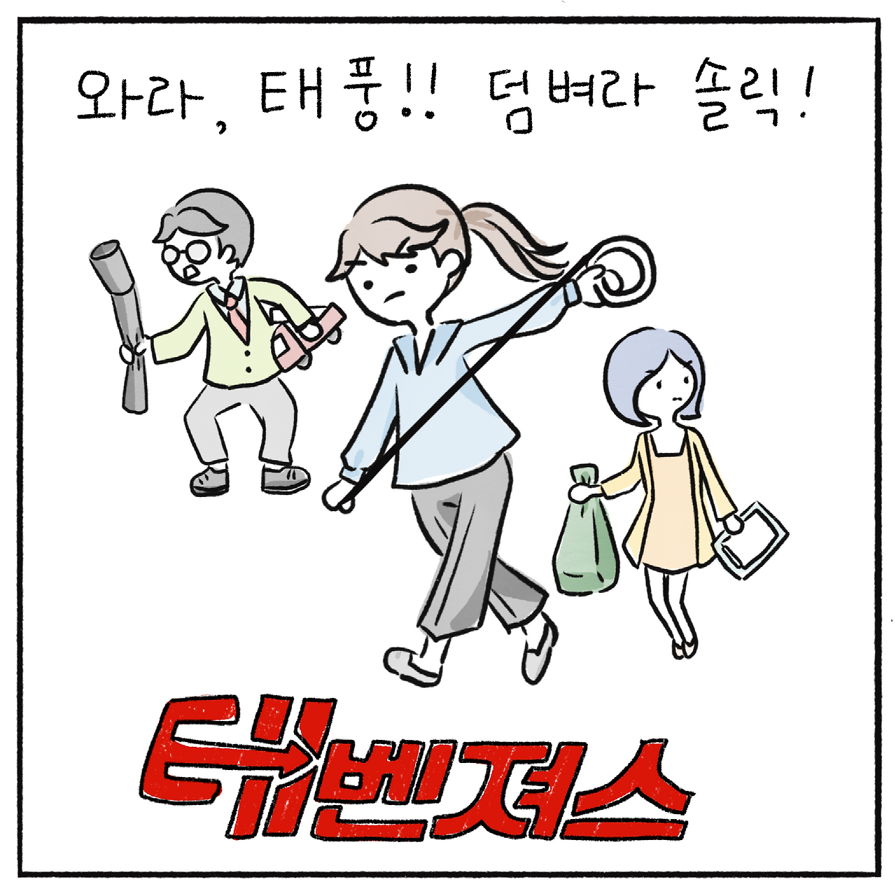 태풍 (7).png