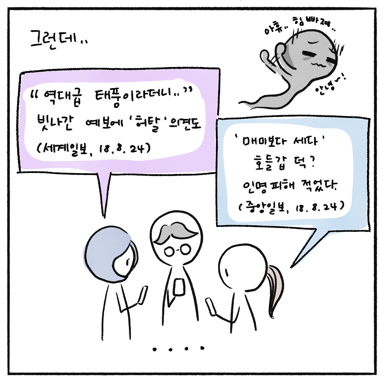 태풍 (8).png