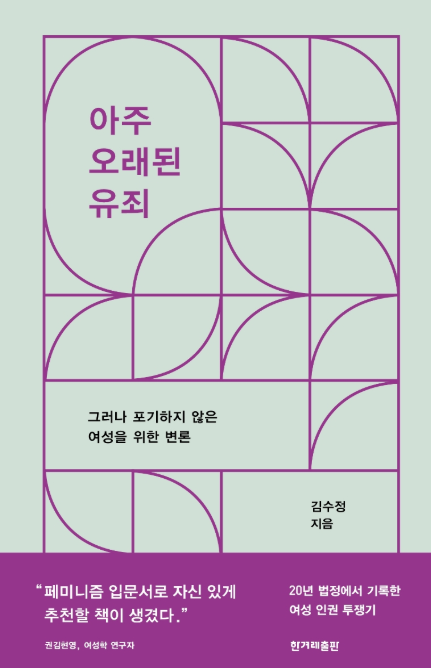 아주 오래된 유죄.png