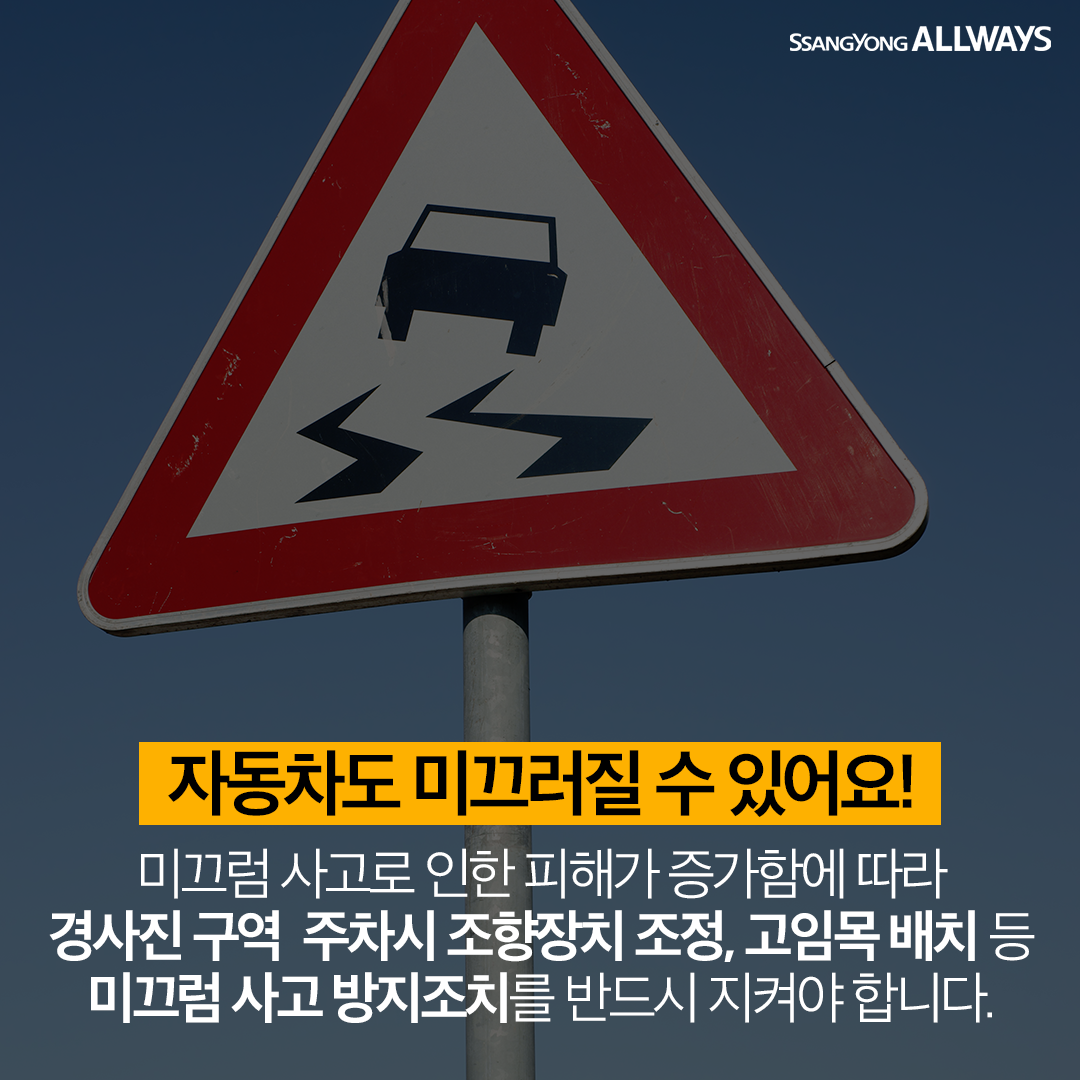 190308_쌍용자동차_교통법규_카드뉴스8.png