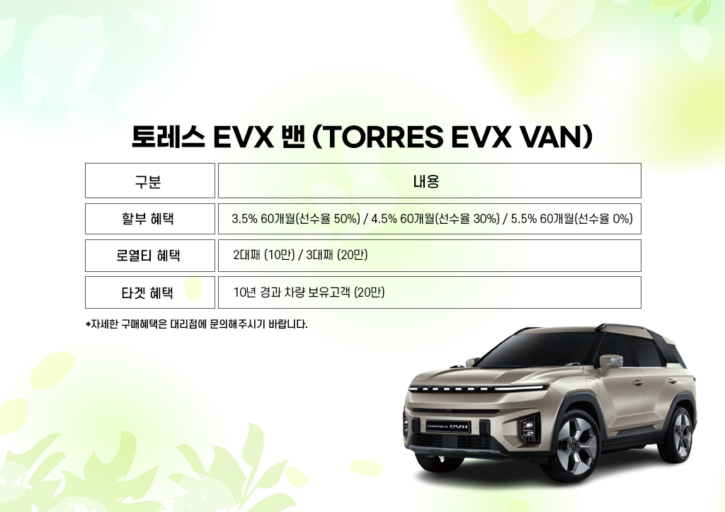 토레스 EVX 밴.png