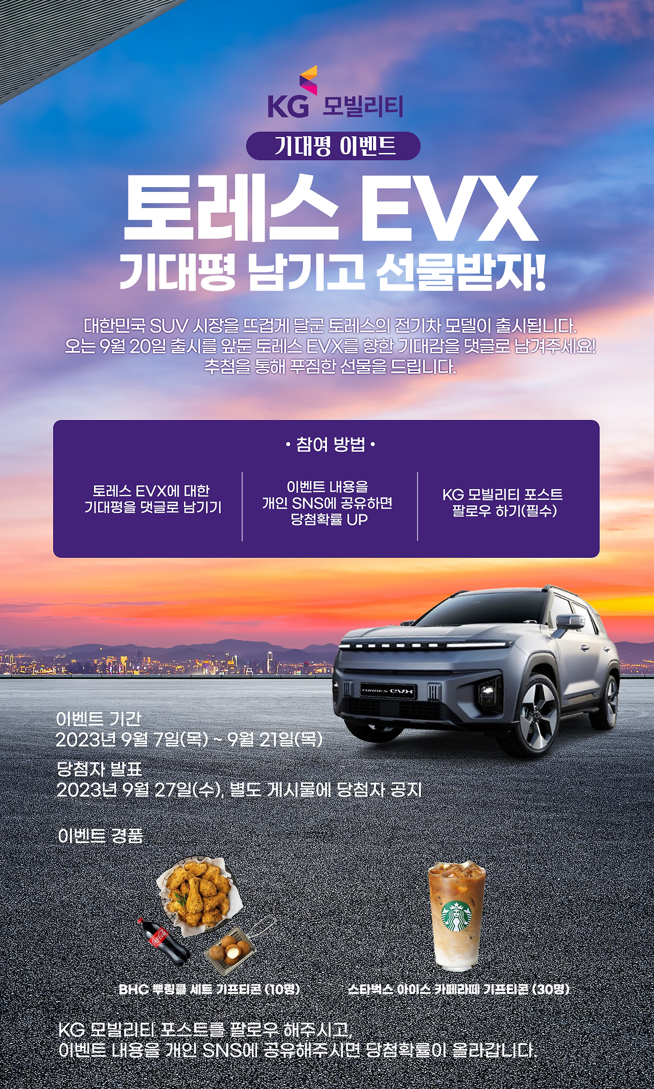 기대평 이벤트0907.png