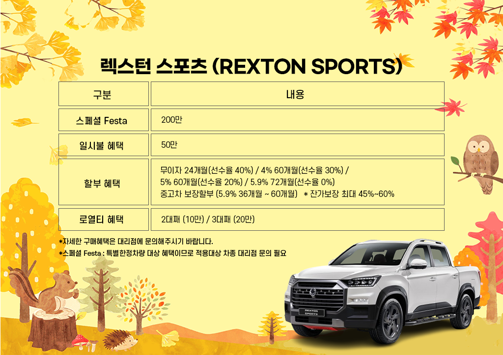 렉스턴 스포츠.png