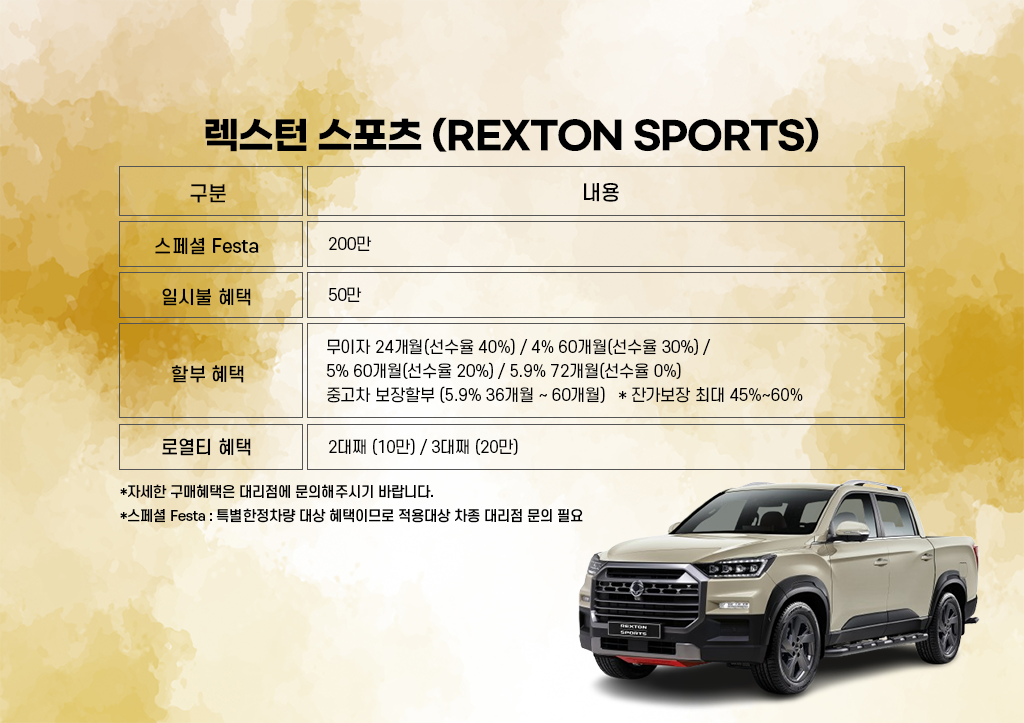 렉스턴 스포츠.png