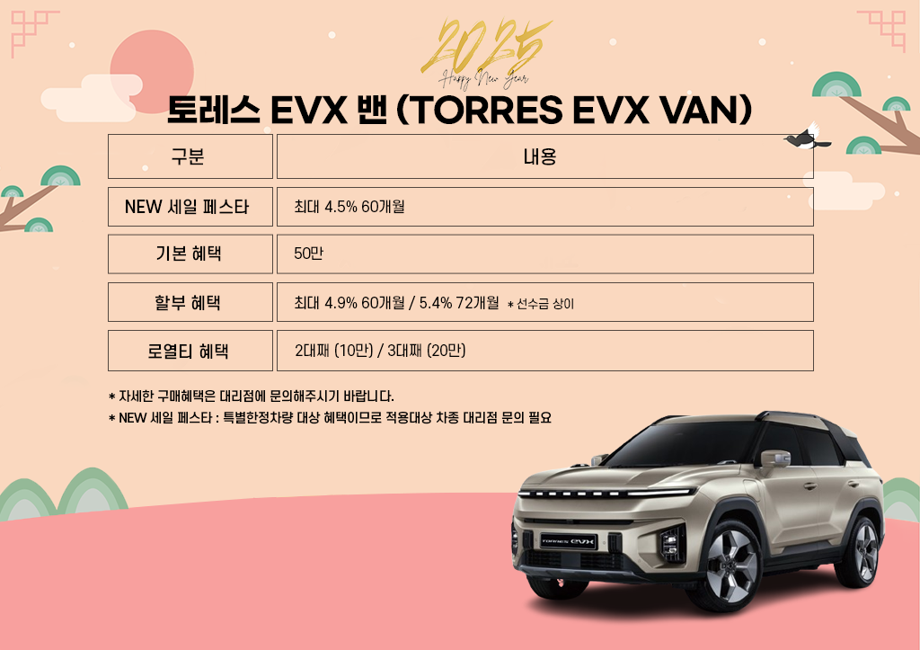 토레스 EVX 밴.png