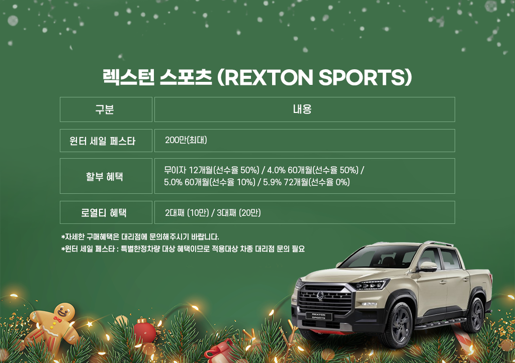 렉스턴 스포츠.png