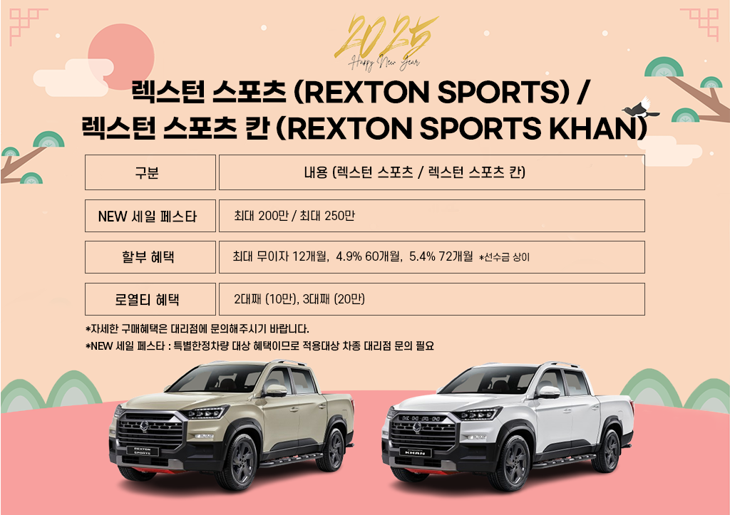 렉스턴 스포츠&칸.png