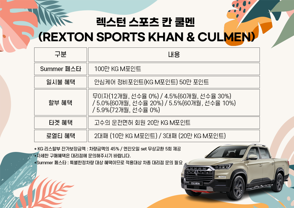 렉스턴 스포츠 칸 쿨멘.png