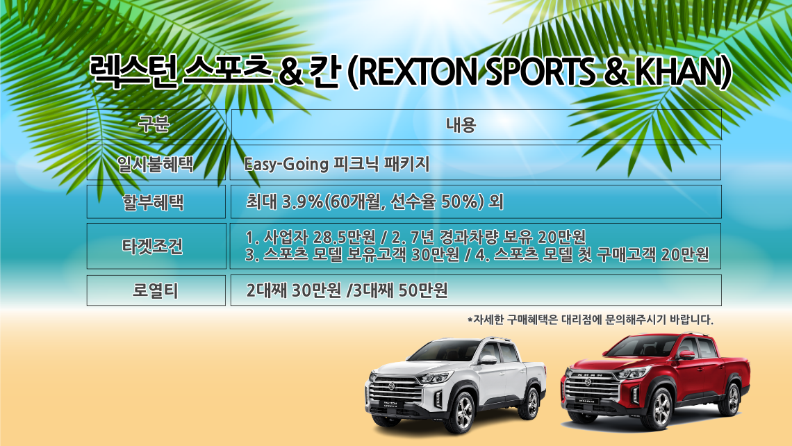 렉스턴 스포츠&칸.png