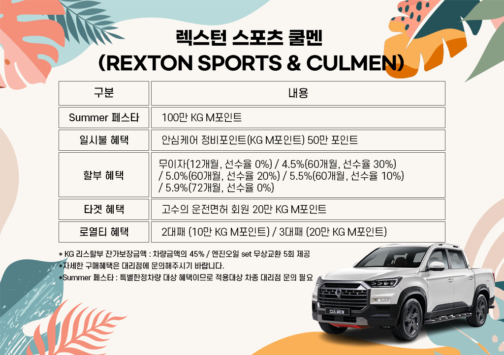 렉스턴 스포츠 쿨멘.png