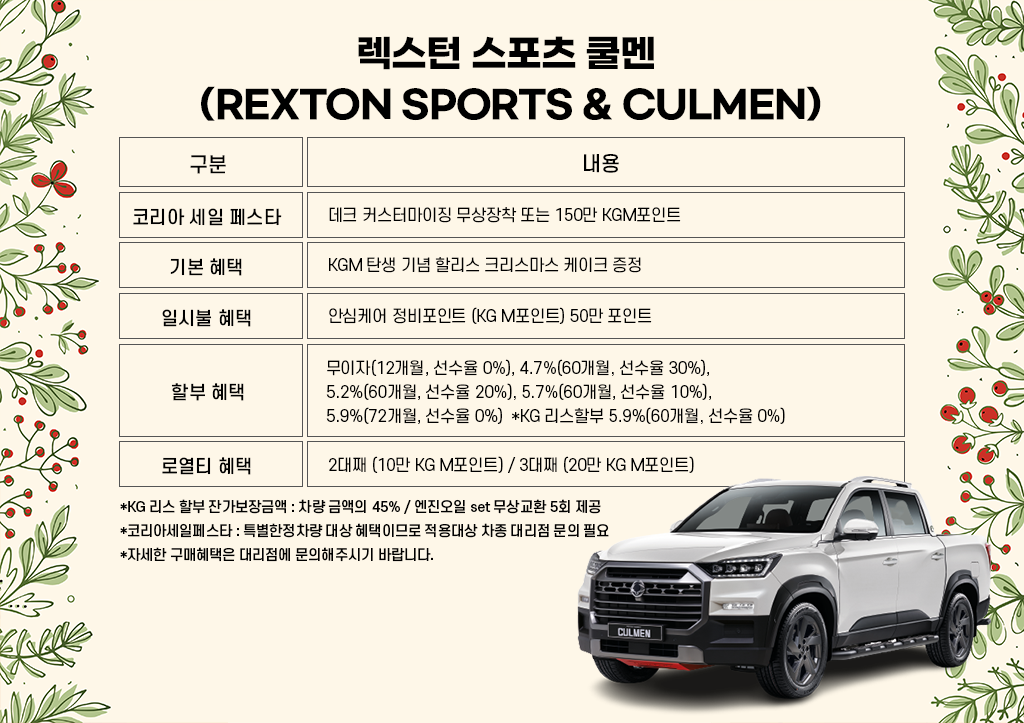 렉스턴 스포츠 쿨멘.png