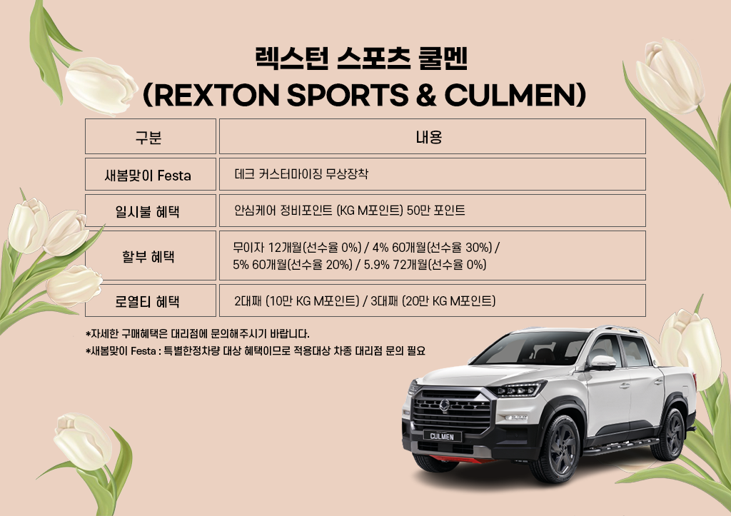 렉스턴 스포츠 쿨멘.png