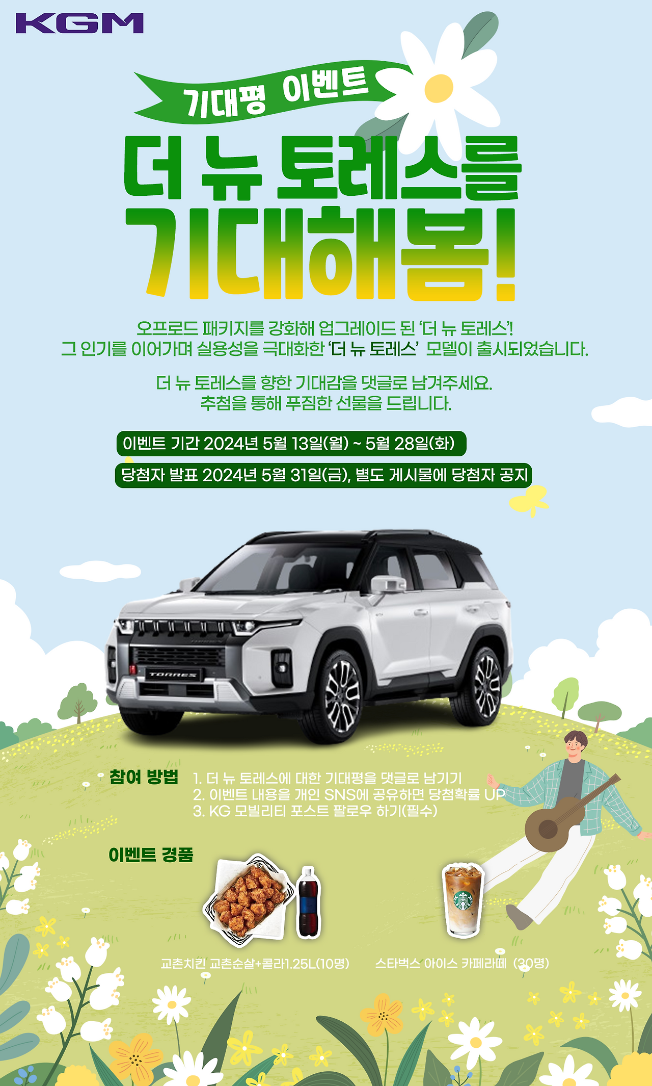 더 뉴 토레스 기대평 이벤트.png