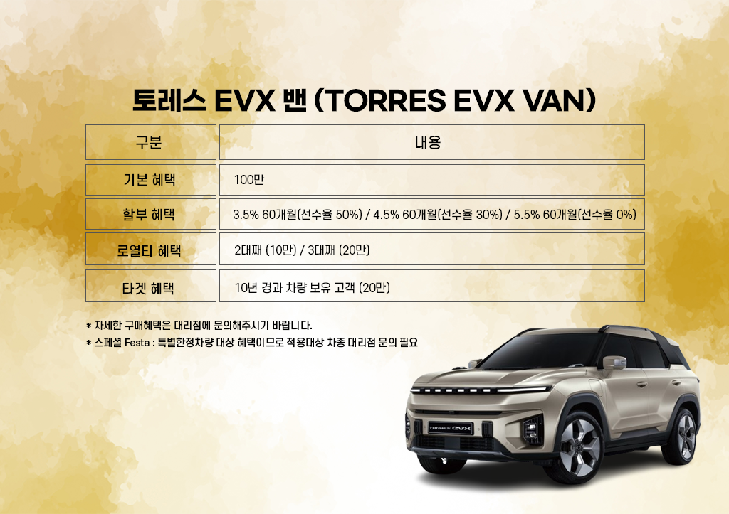 토레스 EVX 밴.png