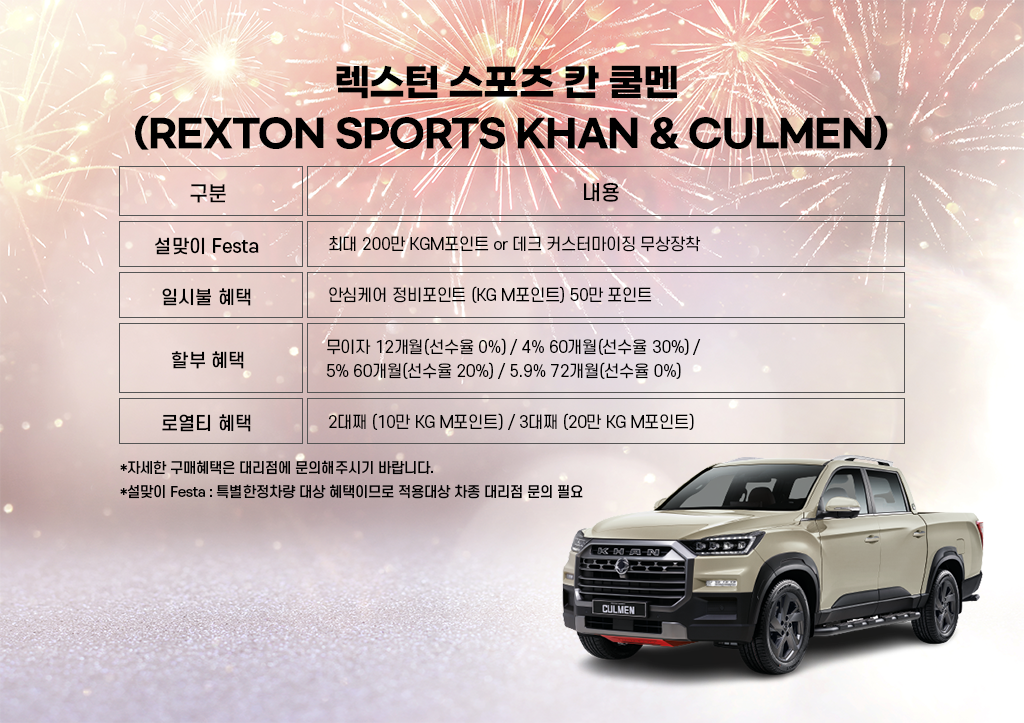 렉스턴 스포츠 칸 쿨멘.png