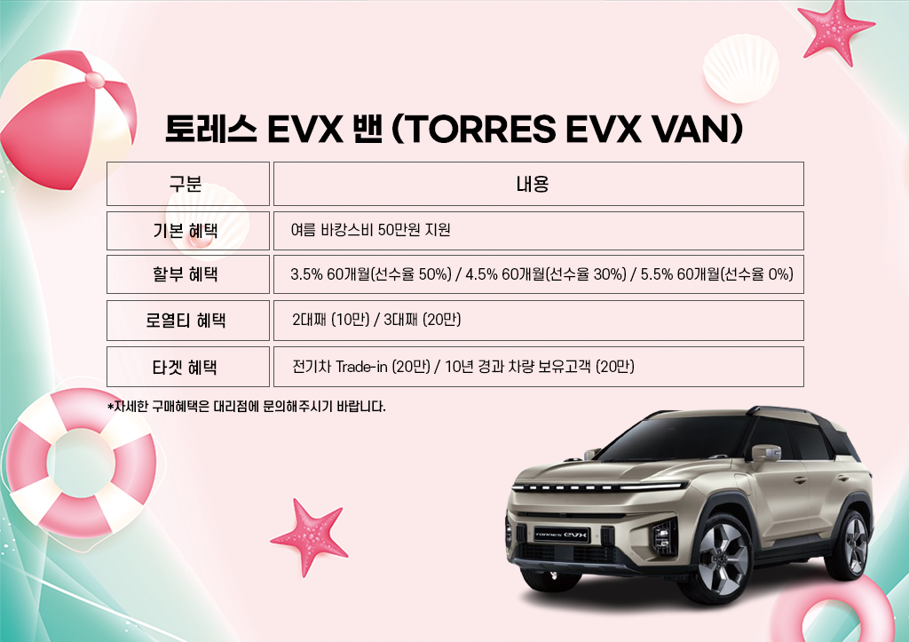 토레스 EVX 밴.png