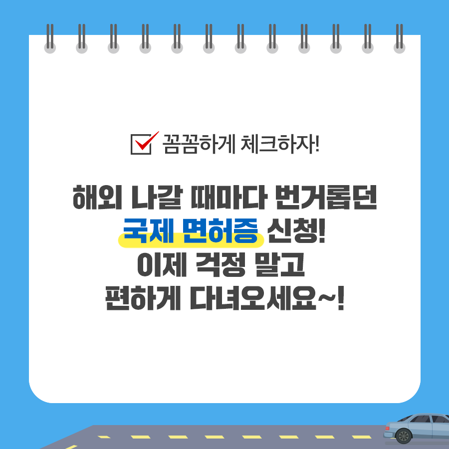 190917_국제면허증_카드뉴스6.png