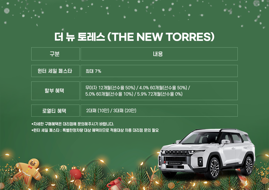 더 뉴 토레스.png