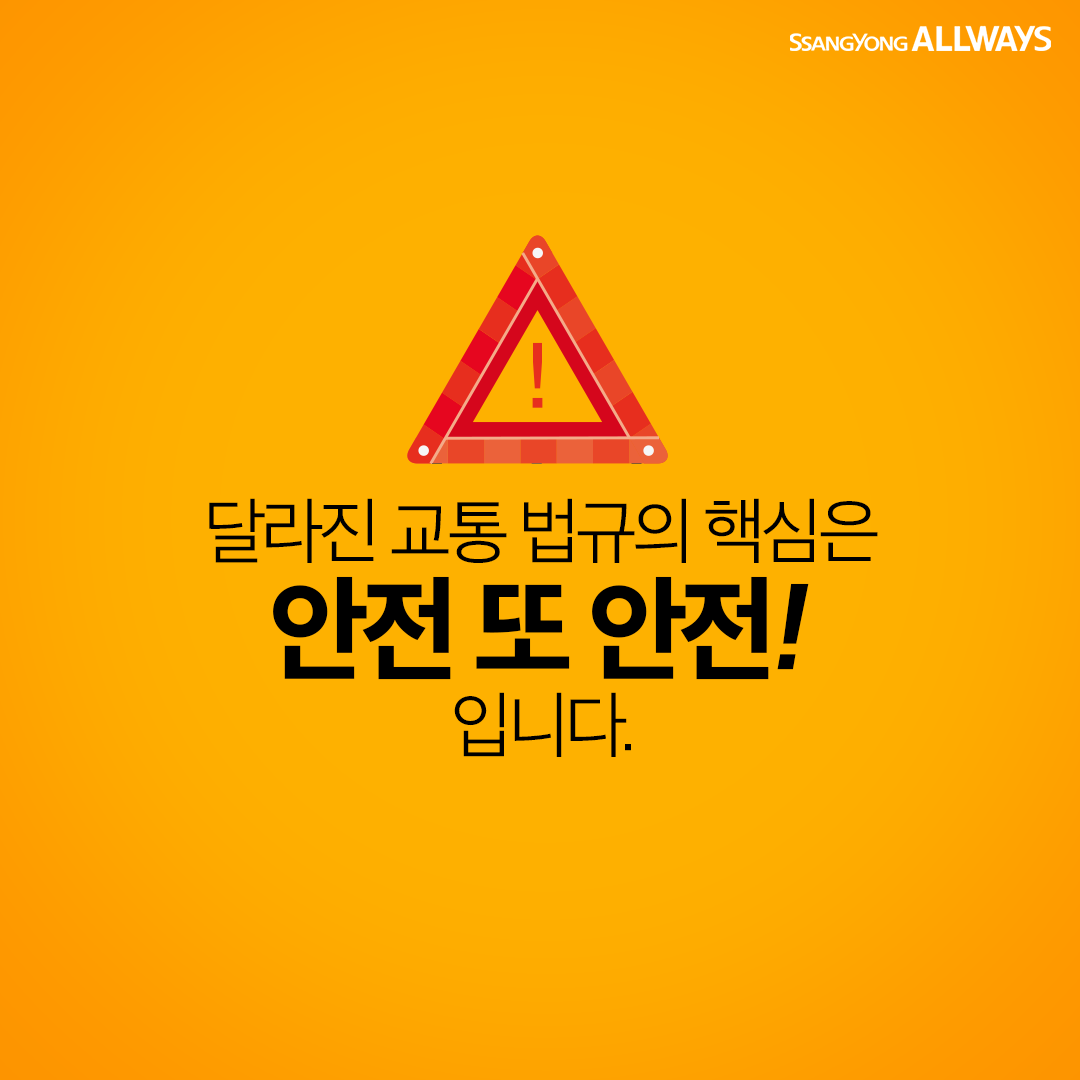 190308_쌍용자동차_교통법규_카드뉴스9.png