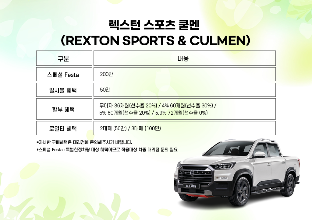 렉스턴 스포츠 쿨멘.png