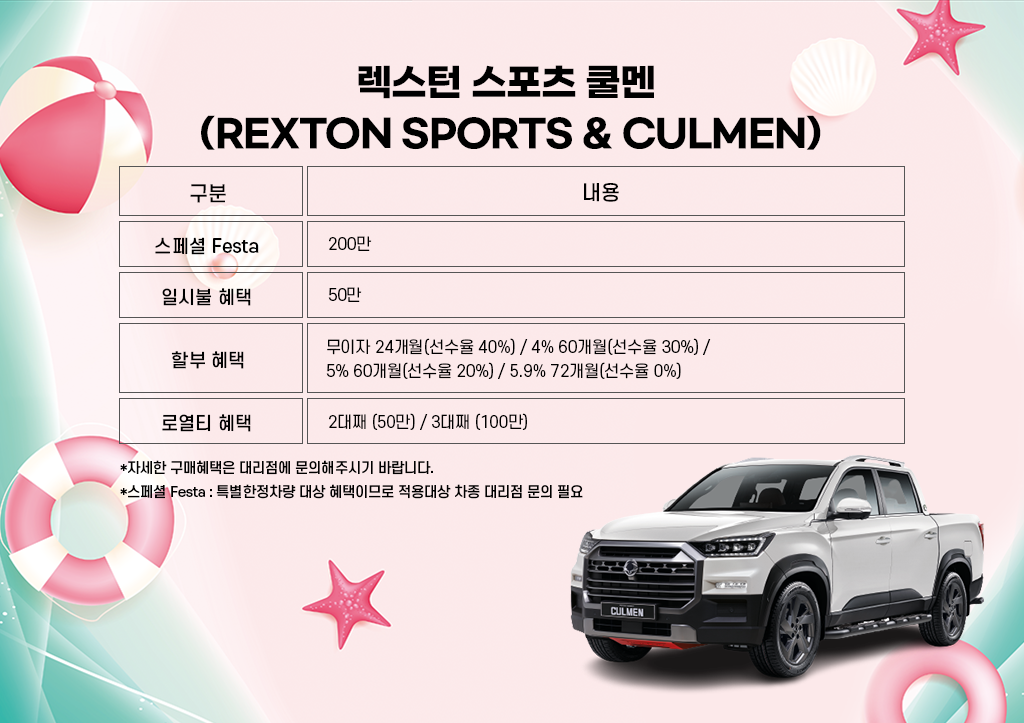 렉스턴 스포츠 쿨멘.png