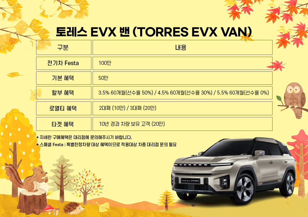 토레스 EVX 밴.png