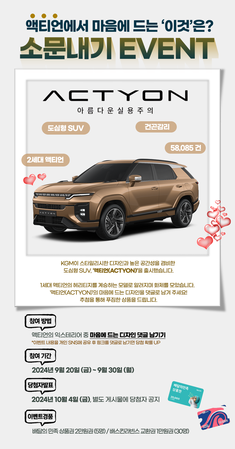 액티언 소문내기 이벤트 포스터.png