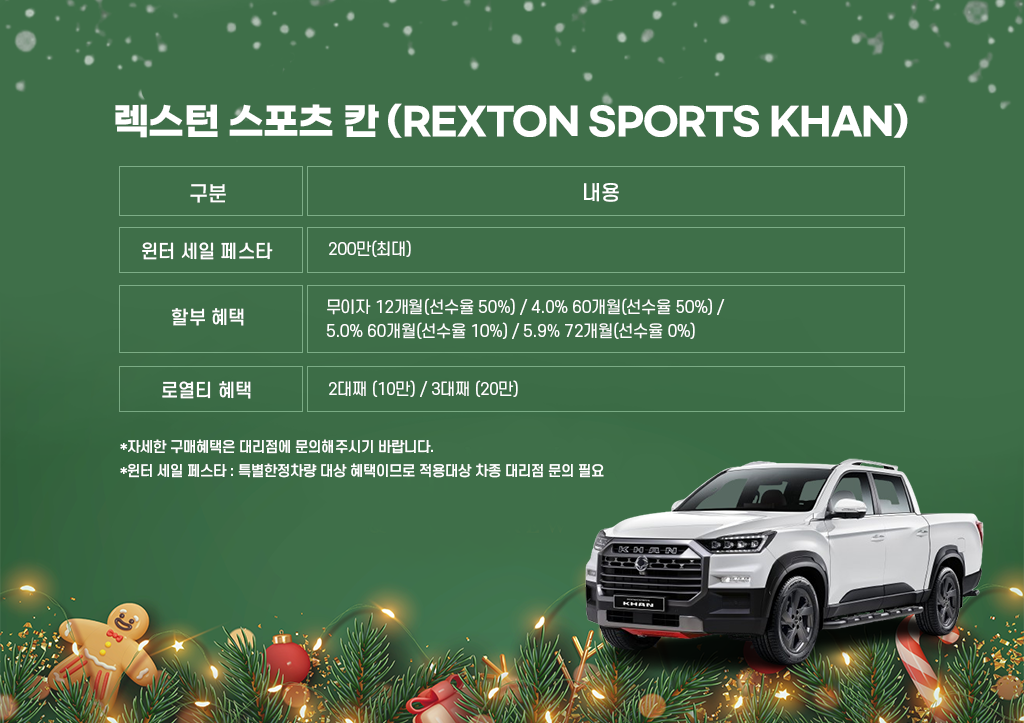 렉스턴 스포츠 칸.png