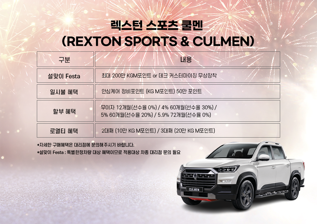 렉스턴 스포츠 쿨멘.png