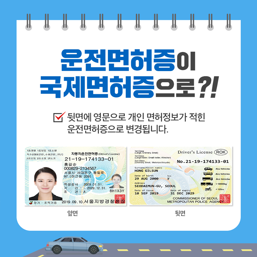 190917_국제면허증_카드뉴스2.png