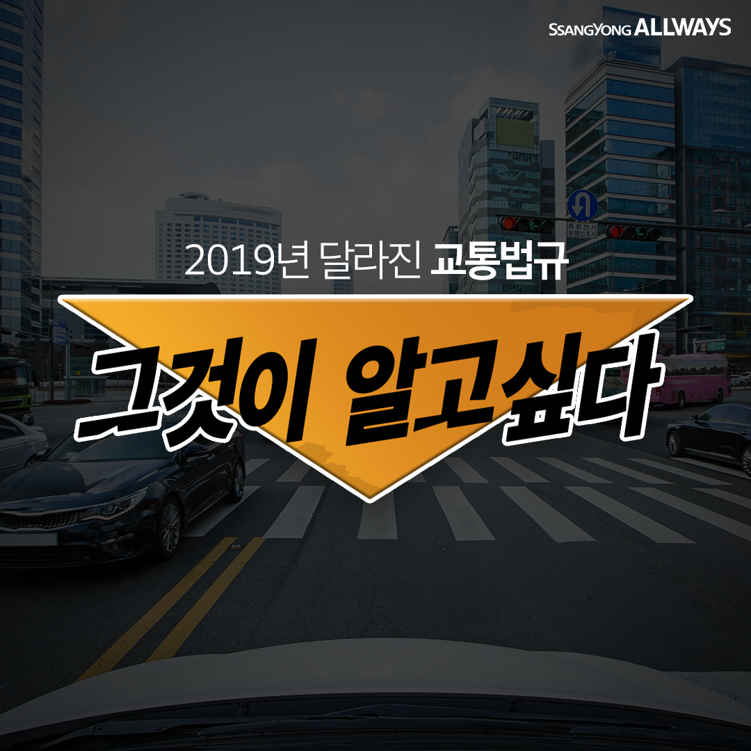 190308_쌍용자동차_교통법규_카드뉴스1.png