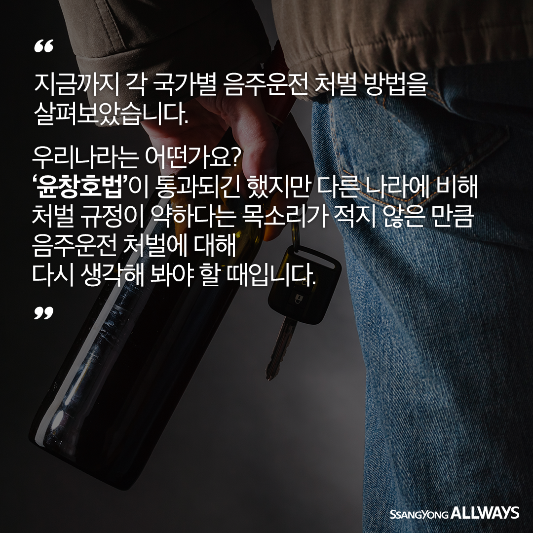 190513_음주운전카드뉴스11.png