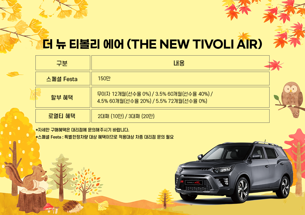 더 뉴 티볼리 에어.png