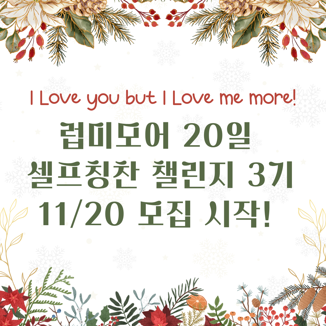 2312모집_럽미모어.png