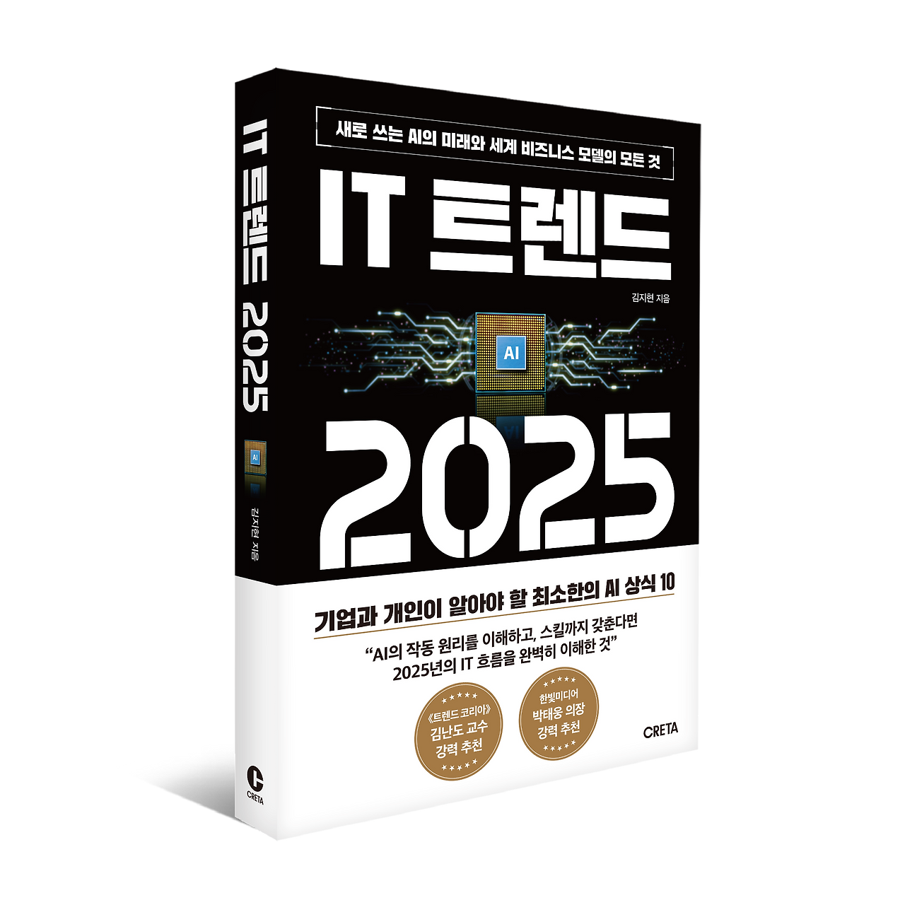 IT트렌드2025.png