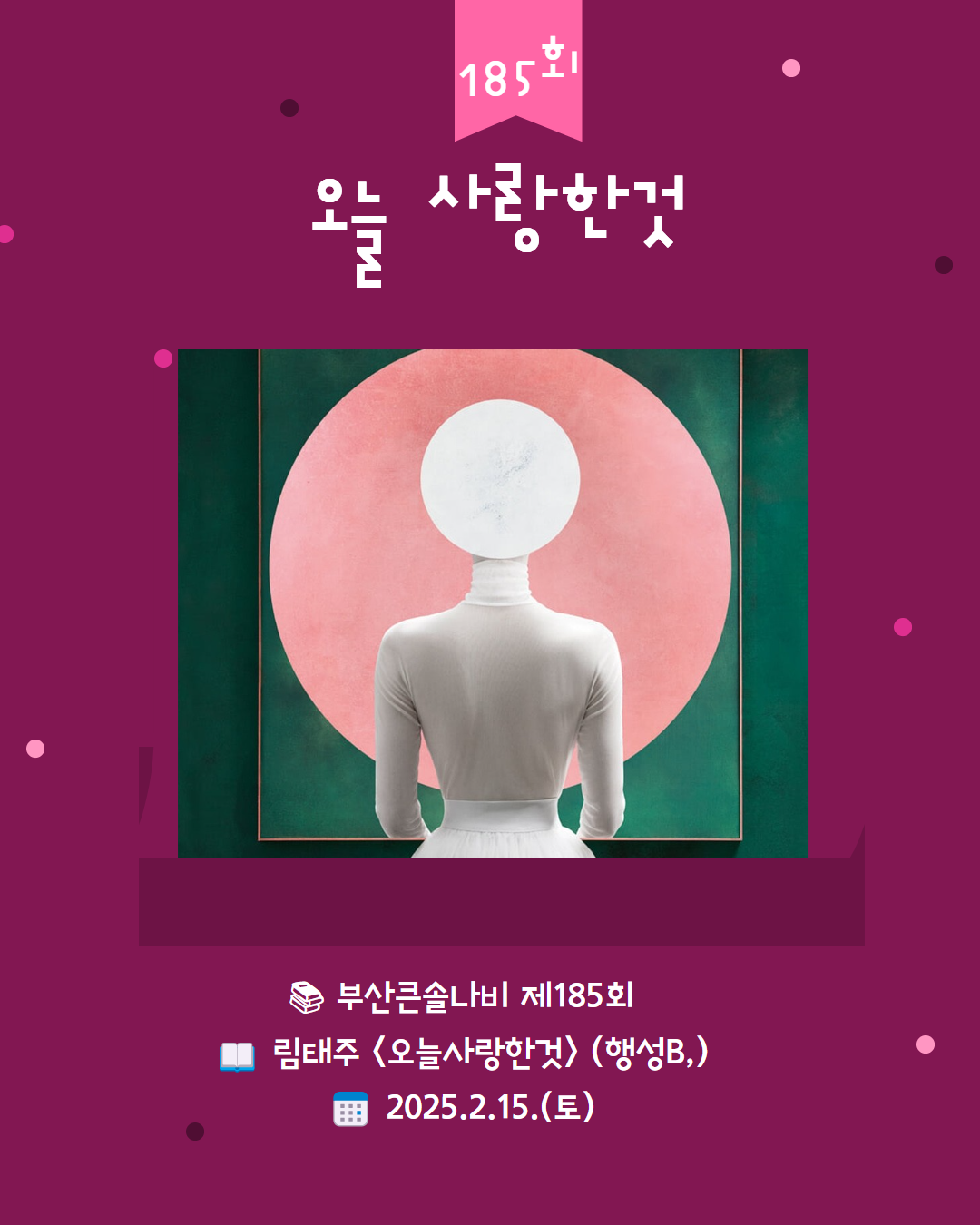 오늘사랑한것_185독서모임 1.png