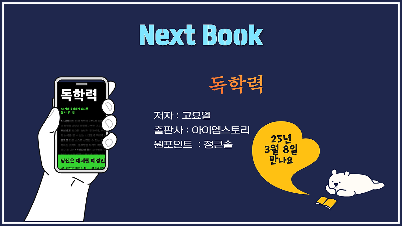 [185회] 부산큰솔나비독서포럼_부산독서모임 20250215 19.png