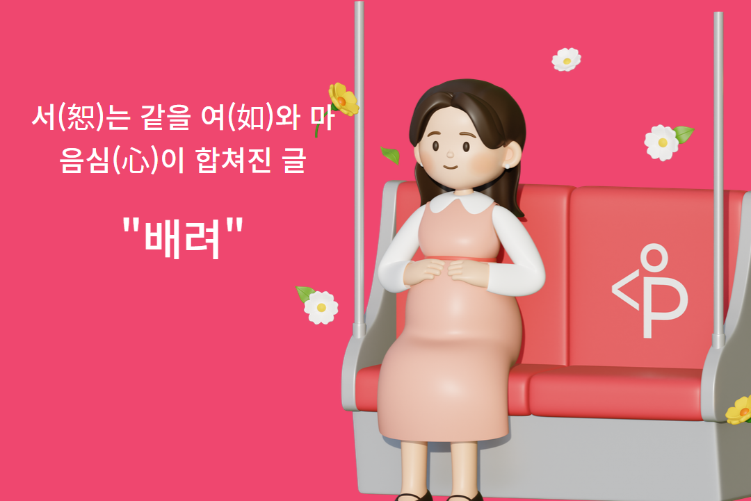 책쓰기글쓰기_출근길__배려_공자 (2).png