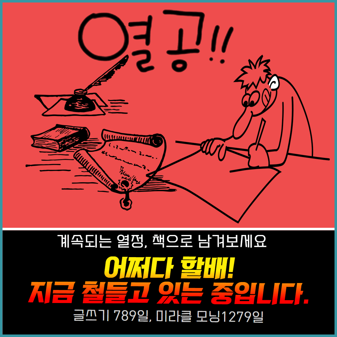 책쓰기글쓰기_철들어가는중_오늘사랑한것처럼_글잘쓰는법_글쓰기_책쓰기 (3).png