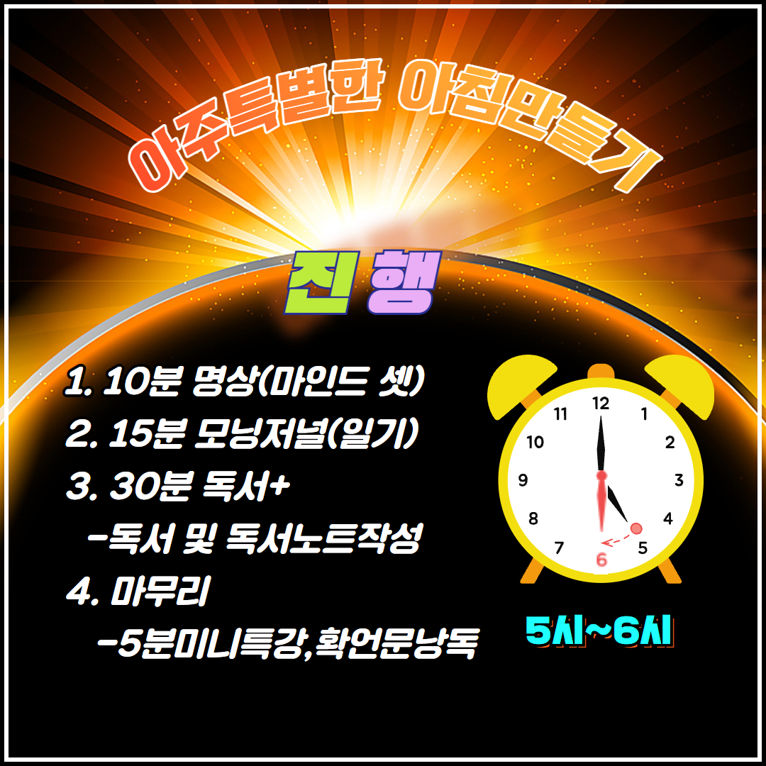 내가기적이_아주특별한아침만들기_토니라빈스명상_일기쓰기 (9).png