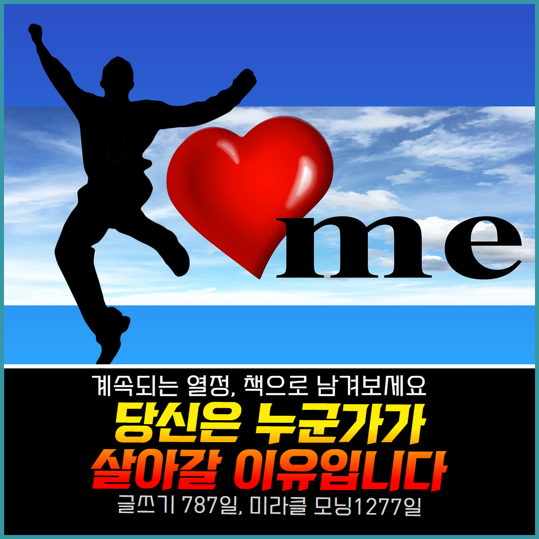 책쓰기글쓰기_당신은소중합니다_글잘쓰는법_글쓰기_책쓰기 (1).png