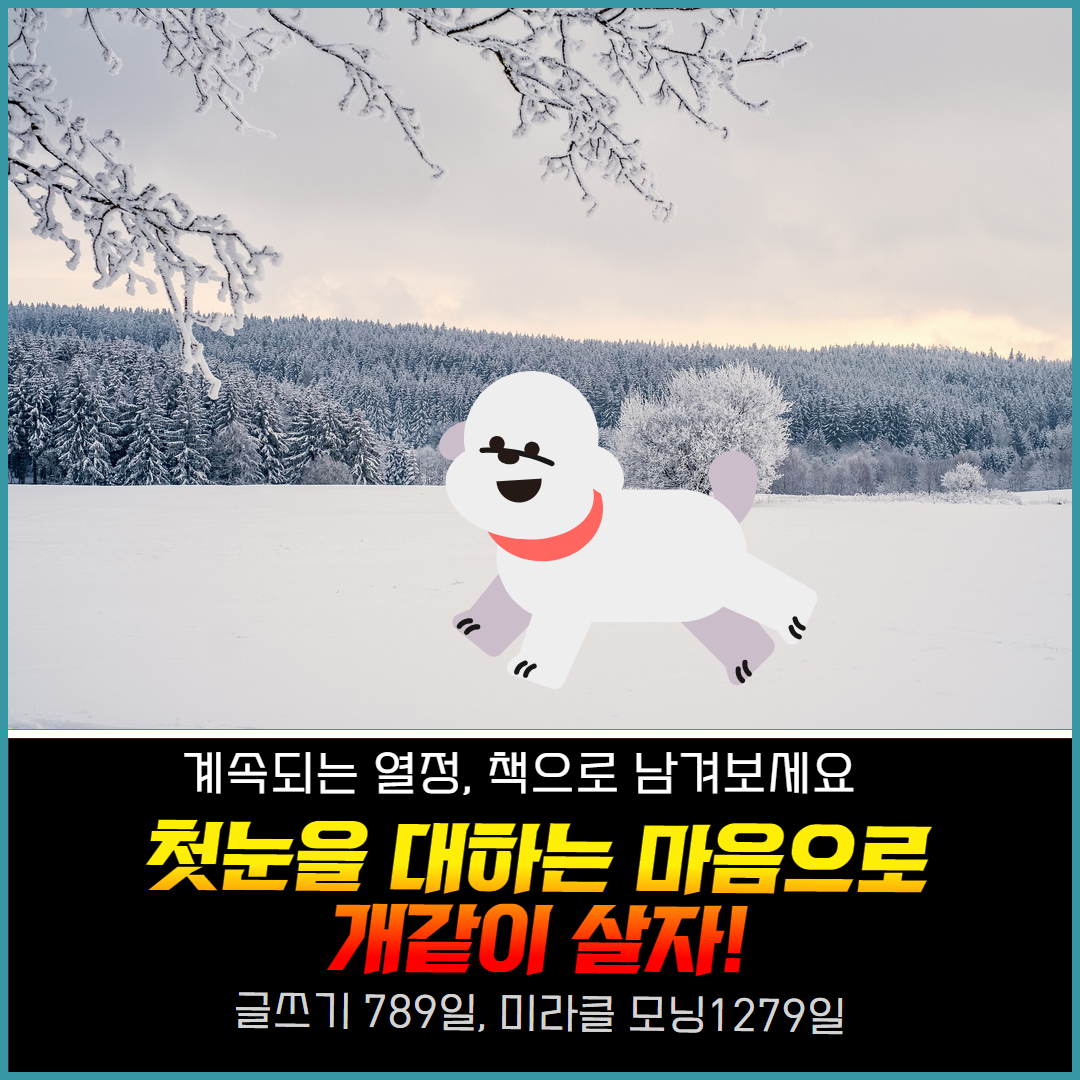 책쓰기글쓰기_기다림희망_오늘사랑한것처럼_글잘쓰는법_글쓰기_책쓰기 (1).png