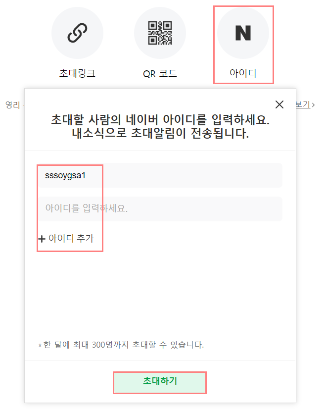 아이디초대2.png
