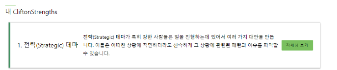 강점 검사.png