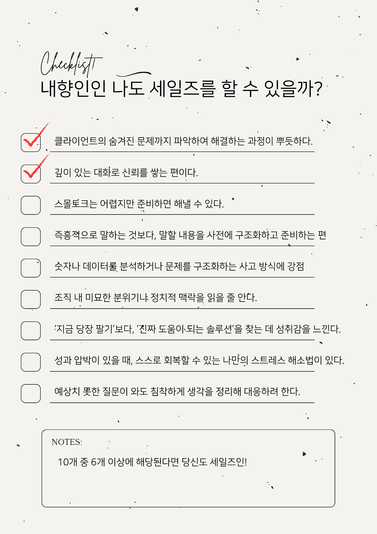 나도 세일즈를 할 수 있을까.png