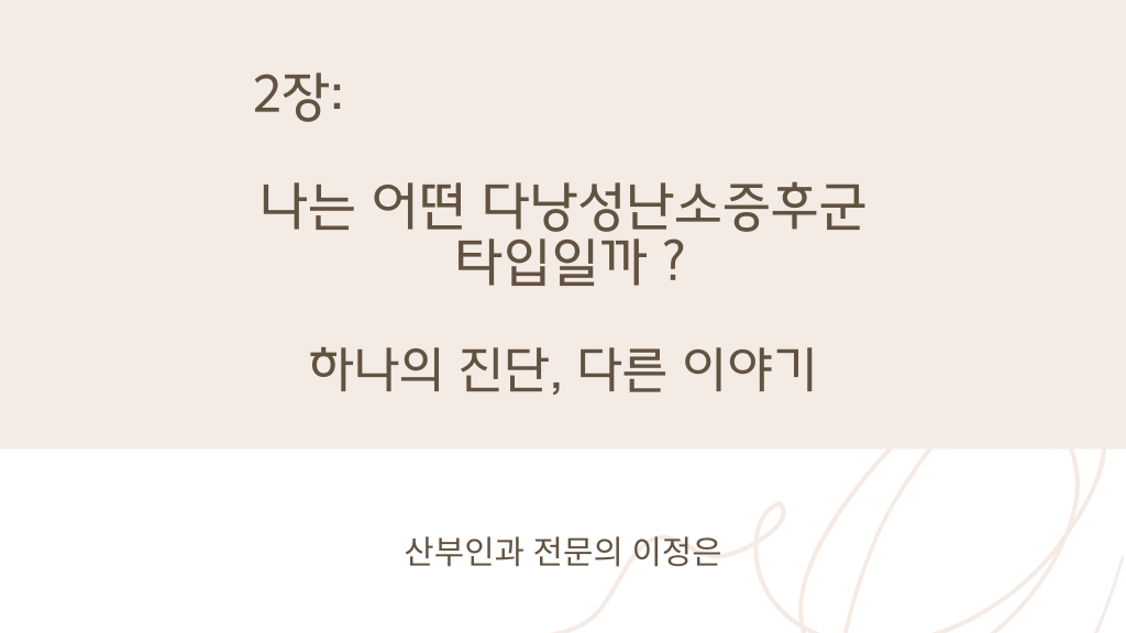 하나의 진단, 다른 이야기 (2).png