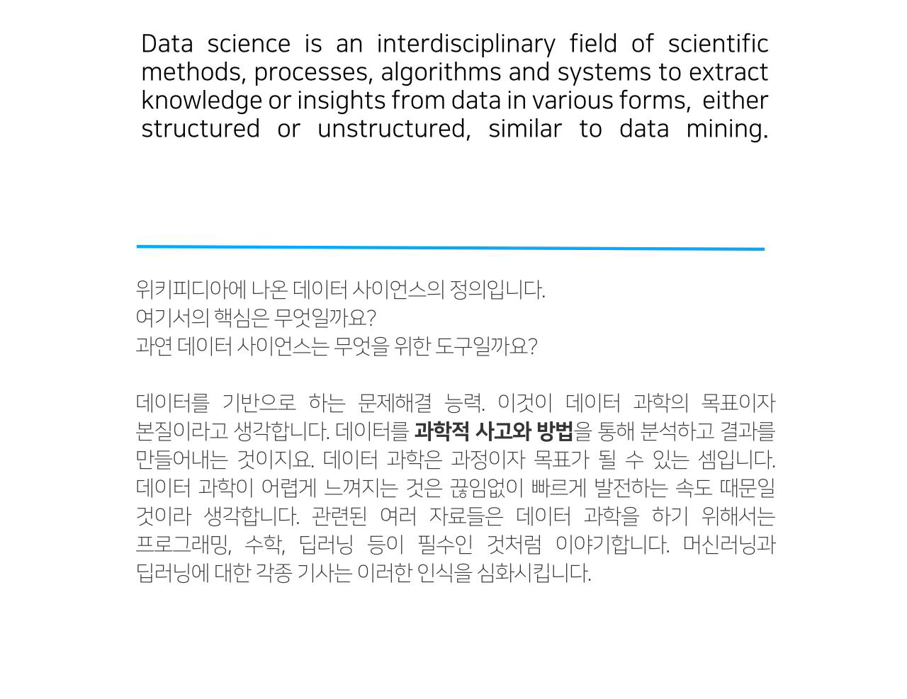 데이터사이언스(2).png