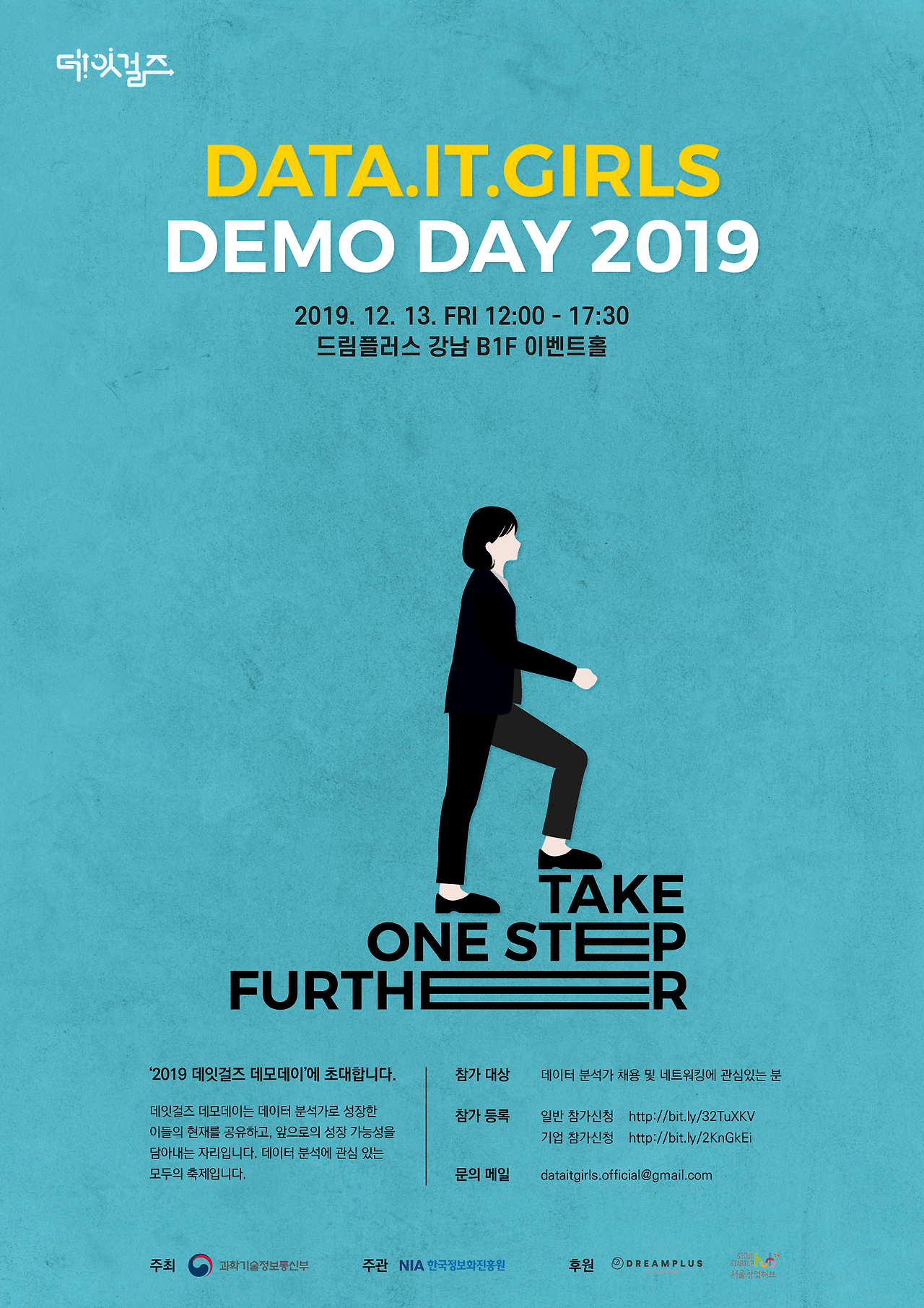 데잇걸즈 포스터.png