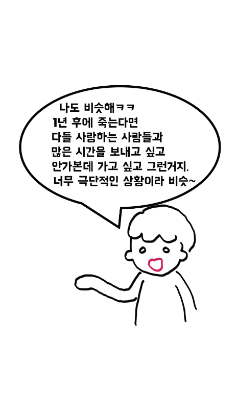 10년밖에 못산다면9.png