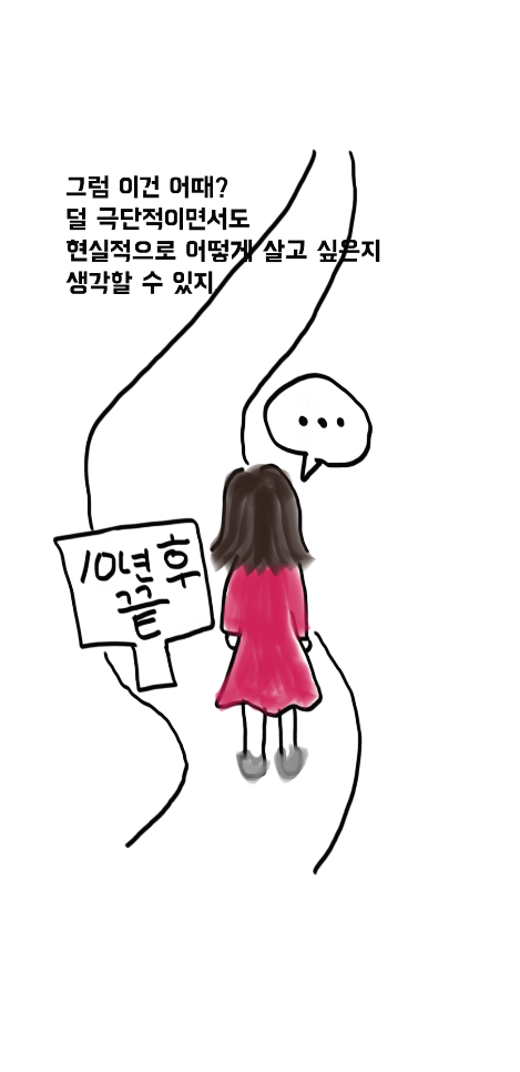 10년밖에 못산다면10.png